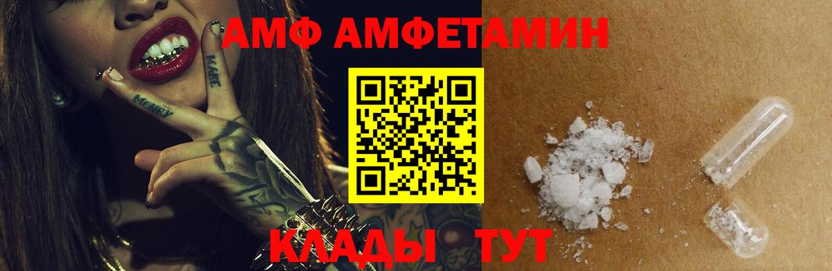 АМФ  Вход с VPN  Электрогорск  АМФ Розовый 