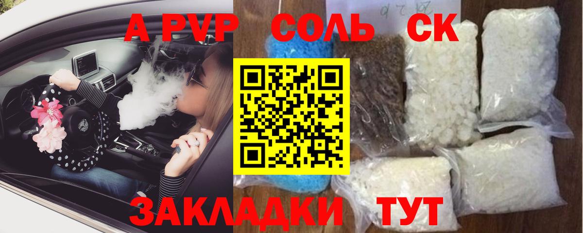 Электрогорск  А ПВП Соль  A PVP крисы CK  Вход с VPN 