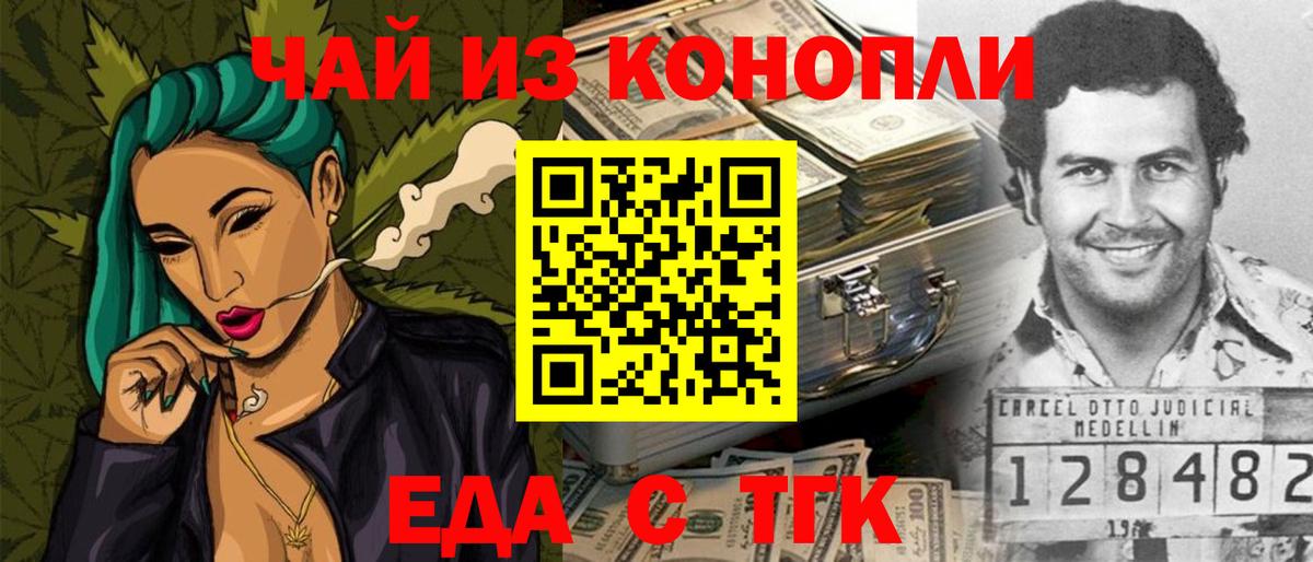 Еда ТГК конопля Электрогорск