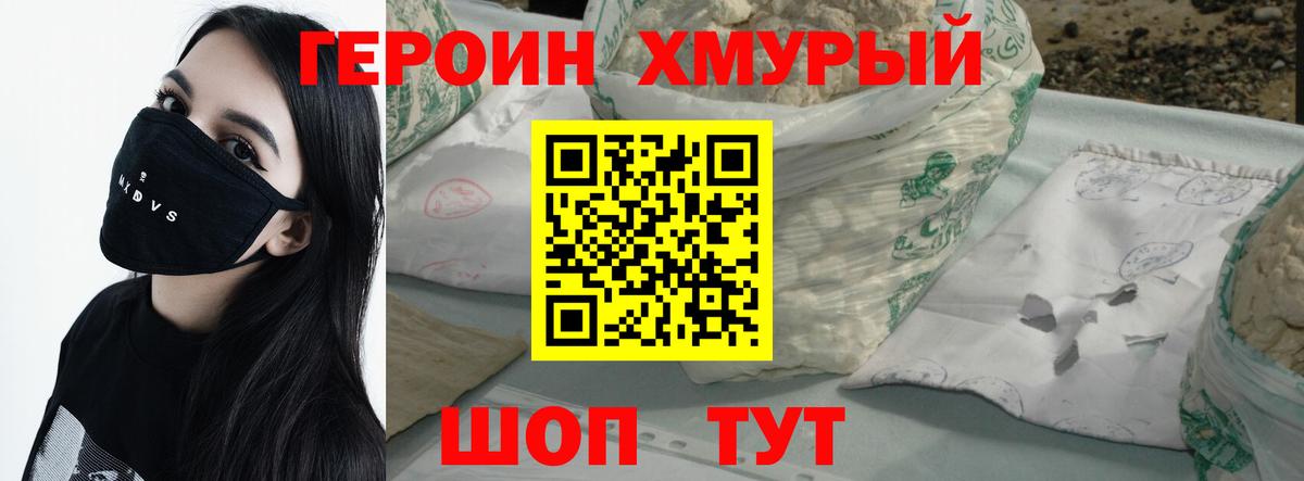 Героин герыч  Вход с VPN  Электрогорск 