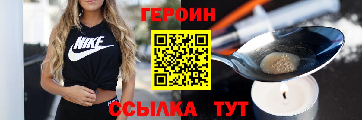 ГЕРОИН Heroin Электрогорск