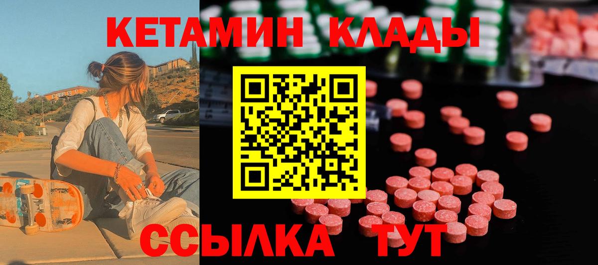 Электрогорск  Кетамин VHQ  Вход с VPN 