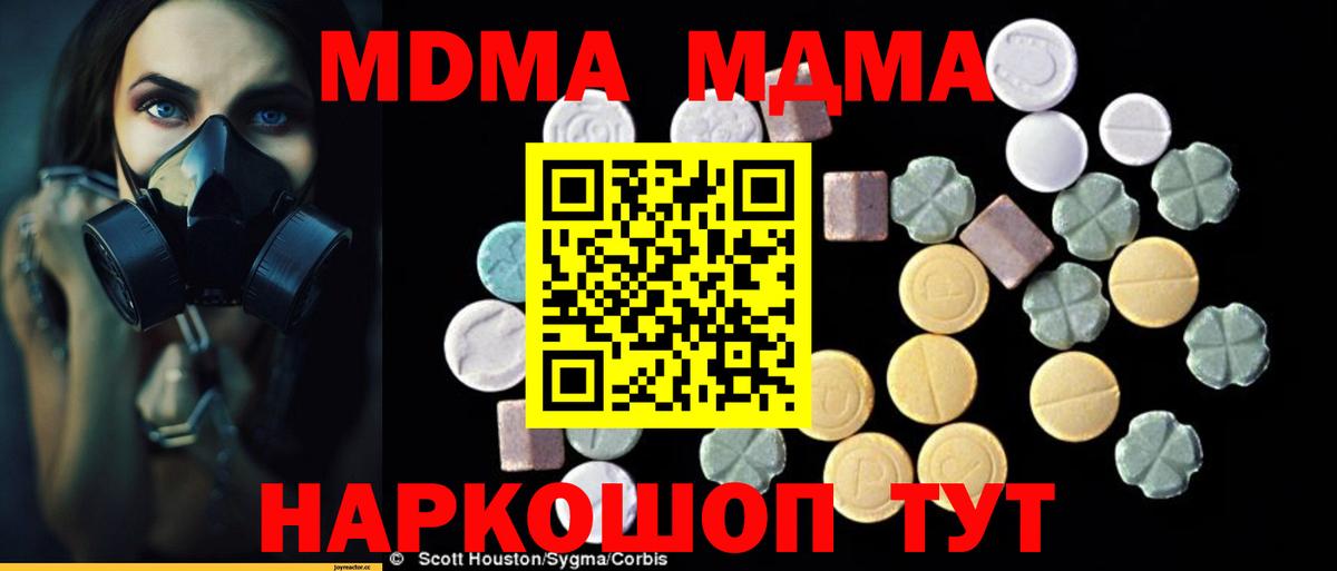 MDMA кристаллы Электрогорск
