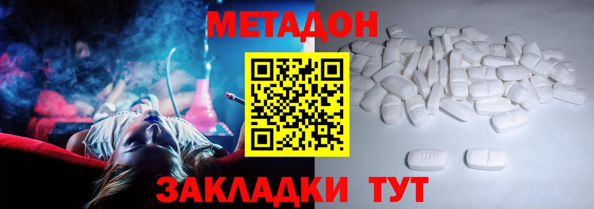 Электрогорск  МЕТАДОН methadone  Метадон кристалл  Вход с VPN 