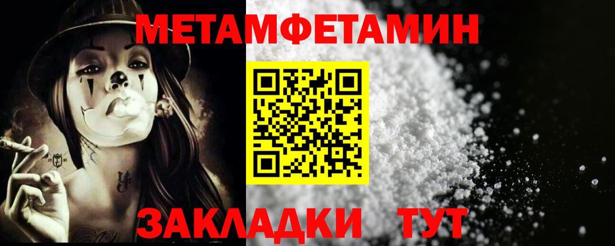 МЕТАМФЕТАМИН кристалл Электрогорск