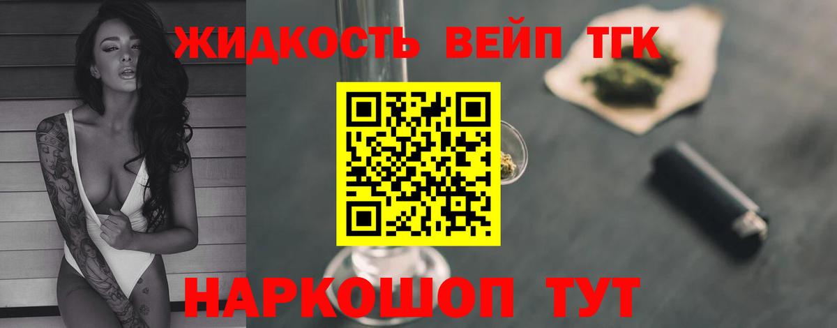 Дистиллят ТГК жижа  ТГК вейп  Электрогорск  Вход с VPN 